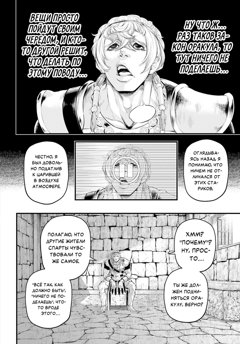 Страница 13 главы 79 манги Повесть о Конце Света / Record of Ragnarok
