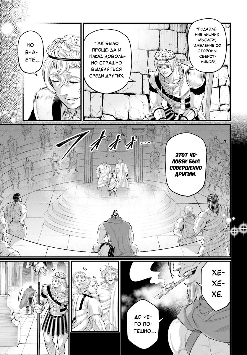 Страница 14 главы 79 манги Повесть о Конце Света / Record of Ragnarok
