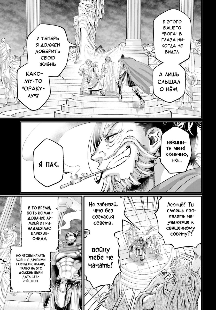 Страница 16 главы 79 манги Повесть о Конце Света / Record of Ragnarok