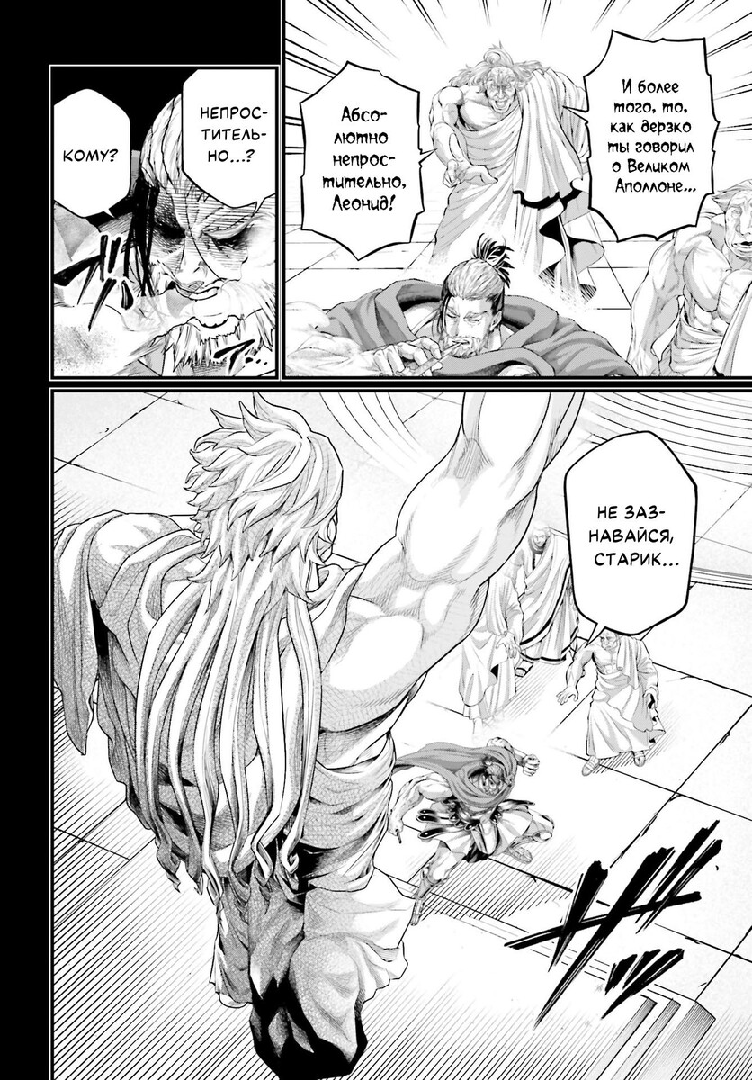 Страница 17 главы 79 манги Повесть о Конце Света / Record of Ragnarok