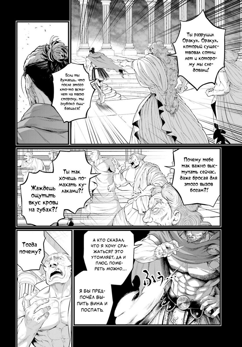 Страница 21 главы 79 манги Повесть о Конце Света / Record of Ragnarok
