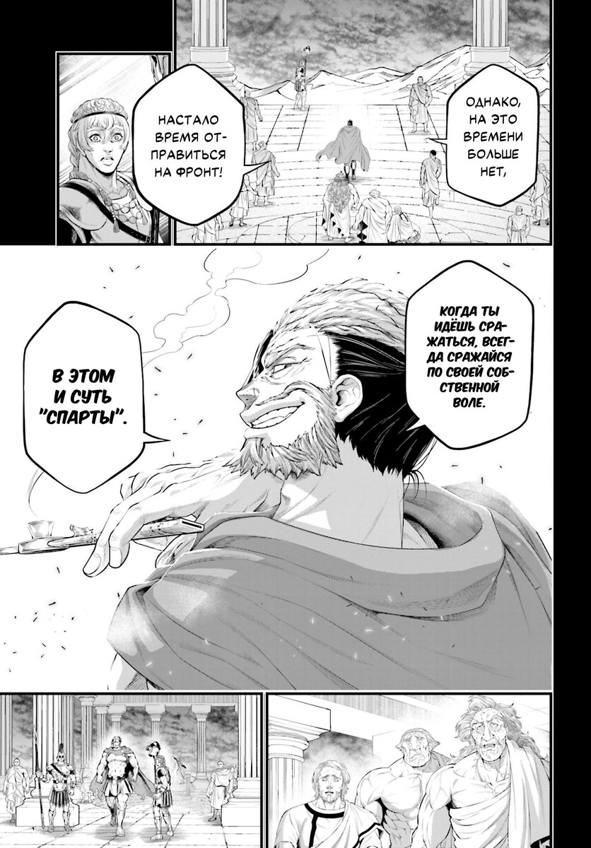 Страница 22 главы 79 манги Повесть о Конце Света / Record of Ragnarok