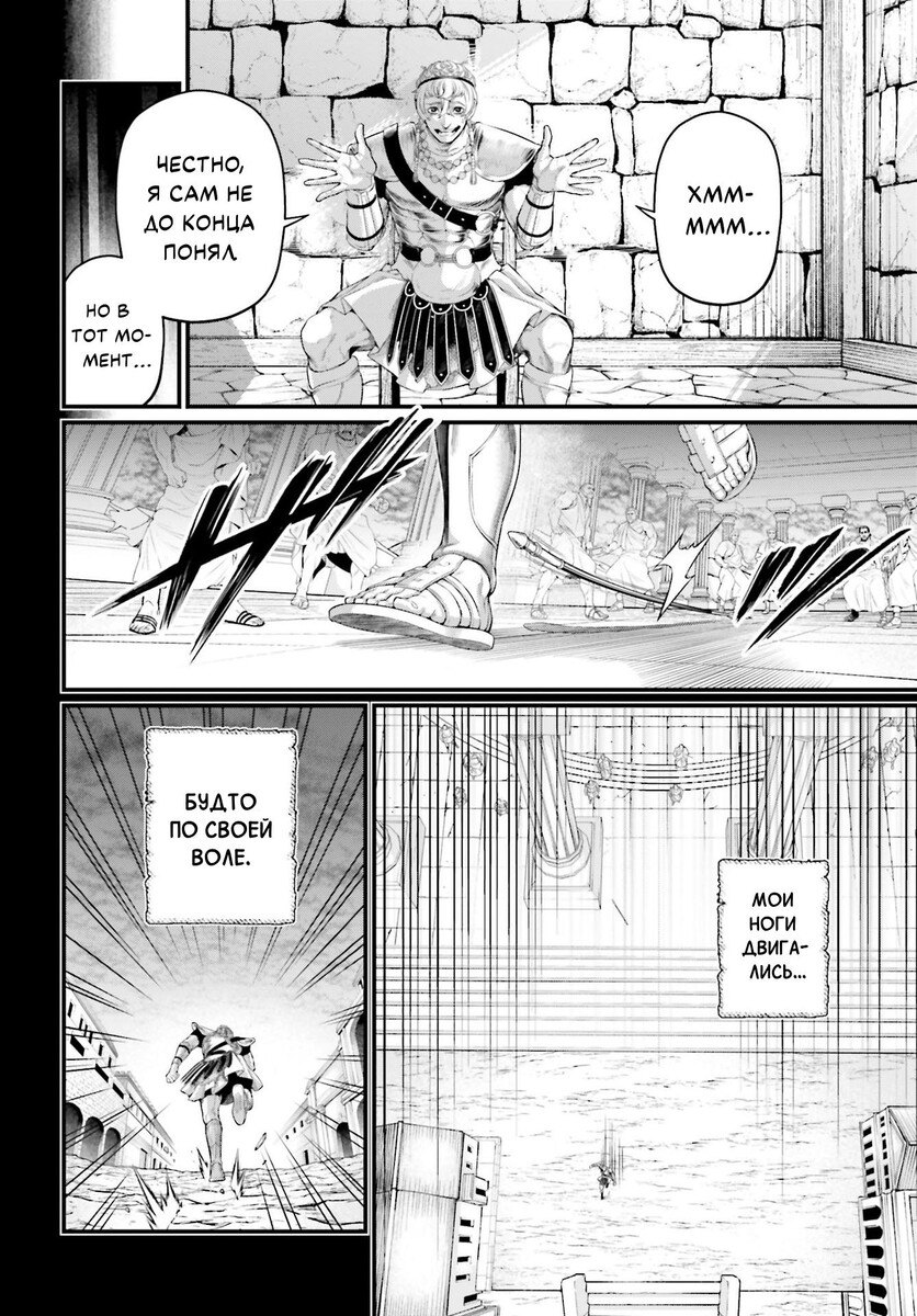Страница 25 главы 79 манги Повесть о Конце Света / Record of Ragnarok