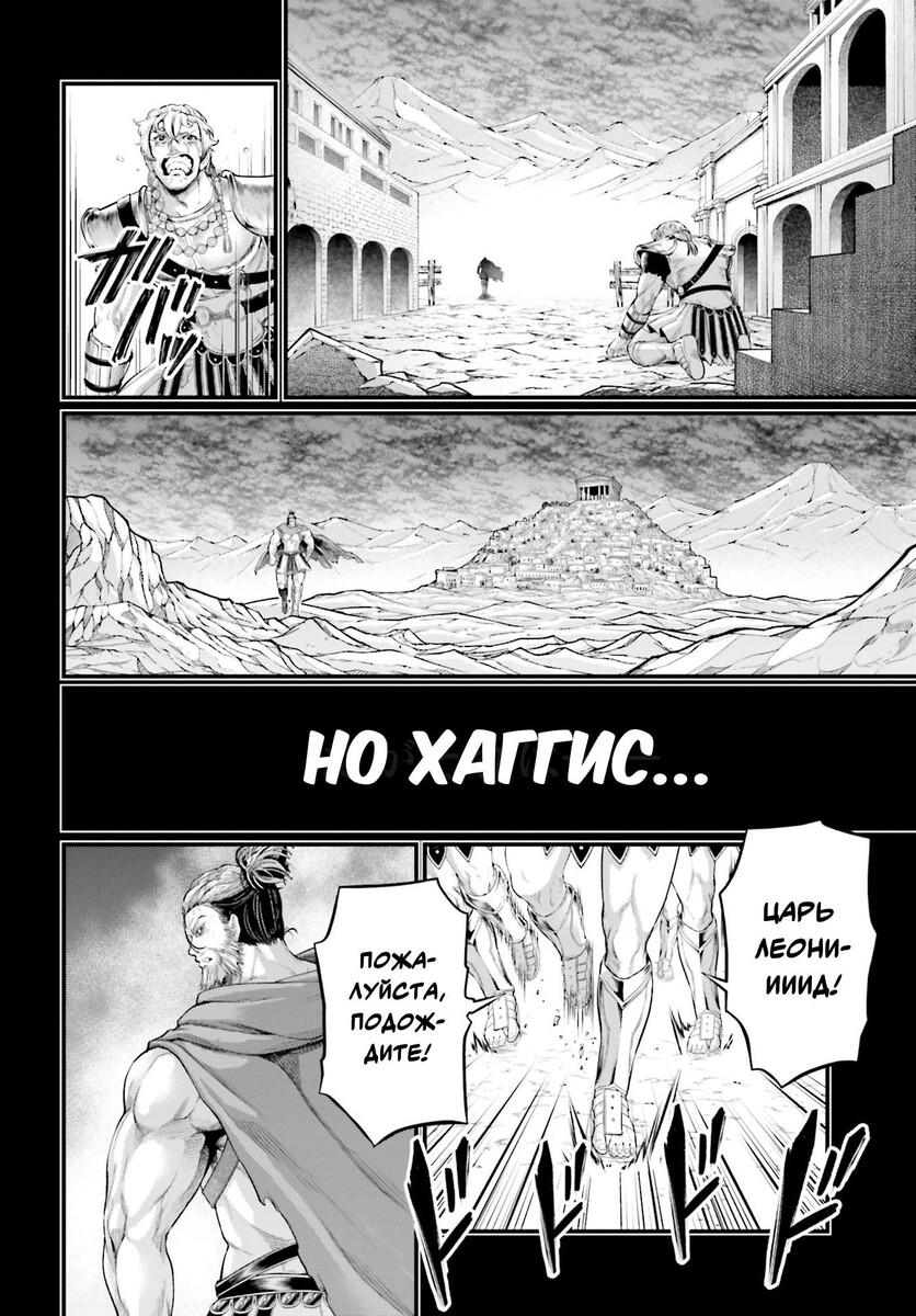 Страница 27 главы 79 манги Повесть о Конце Света / Record of Ragnarok