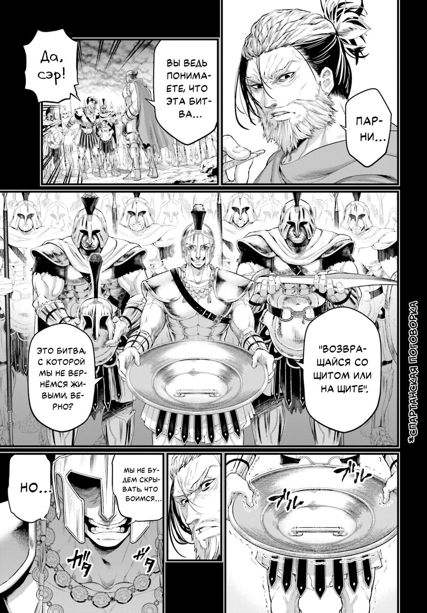 Страница 30 главы 79 манги Повесть о Конце Света / Record of Ragnarok