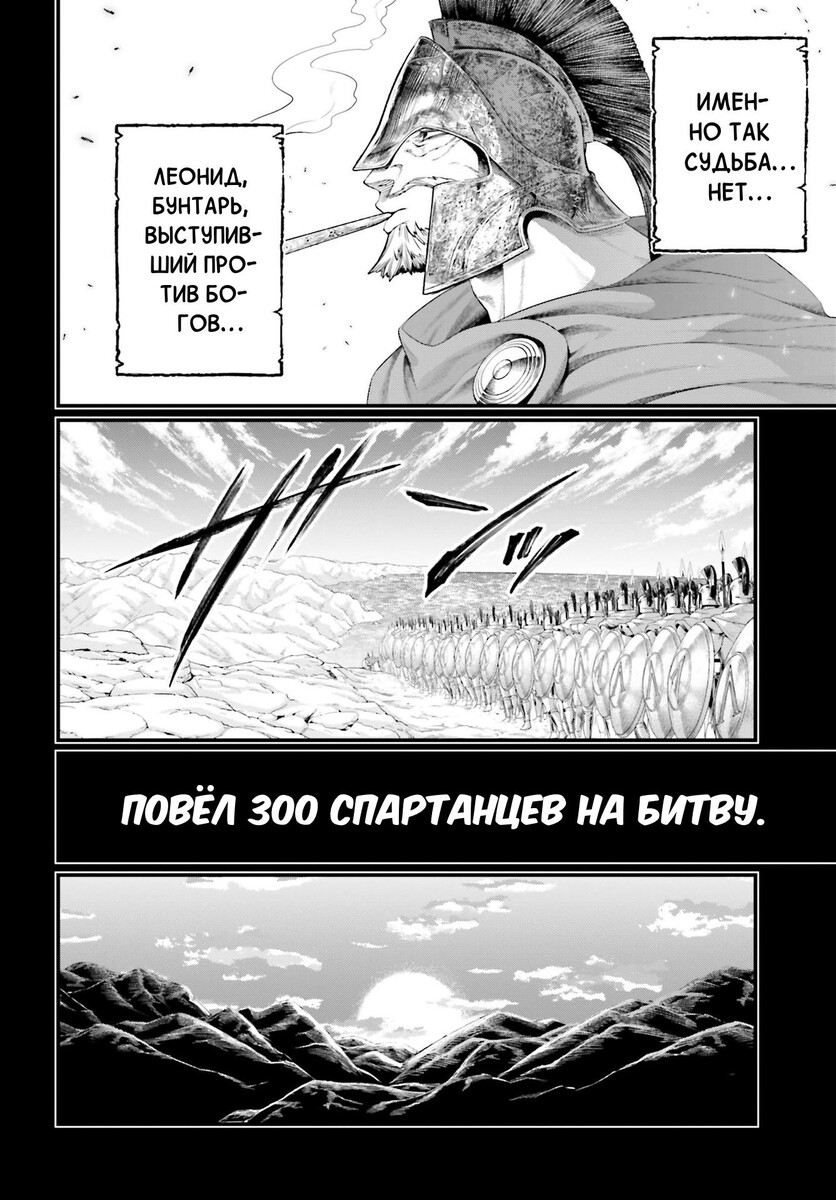 Страница 33 главы 79 манги Повесть о Конце Света / Record of Ragnarok