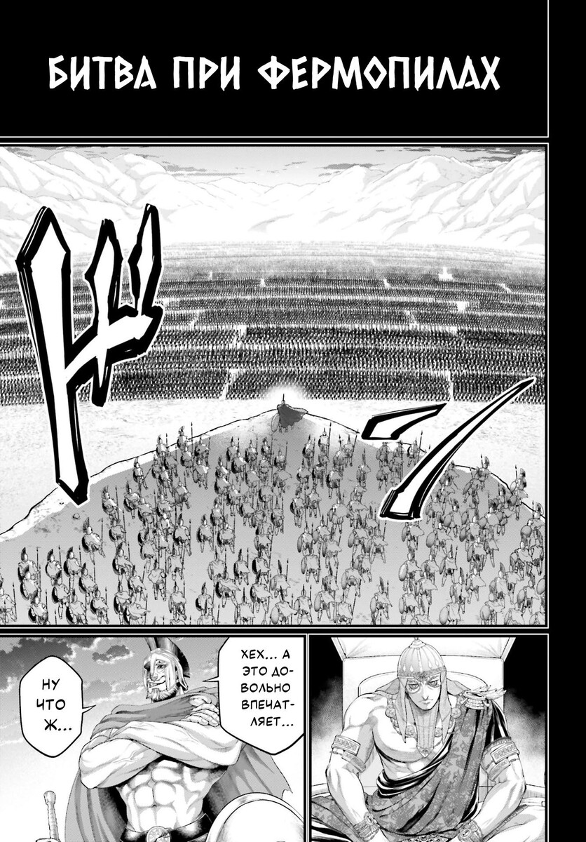 Страница 34 главы 79 манги Повесть о Конце Света / Record of Ragnarok