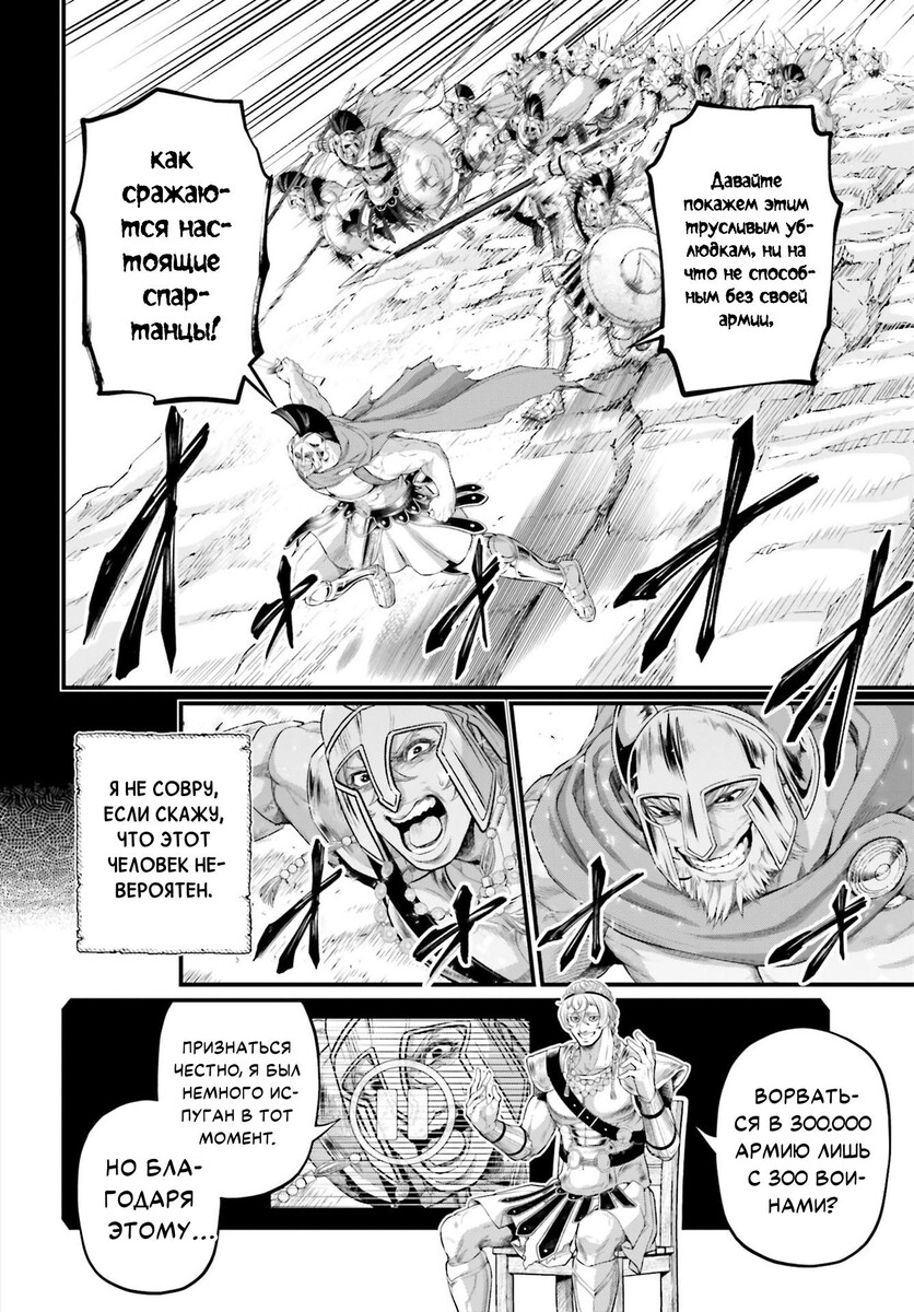 Страница 35 главы 79 манги Повесть о Конце Света / Record of Ragnarok
