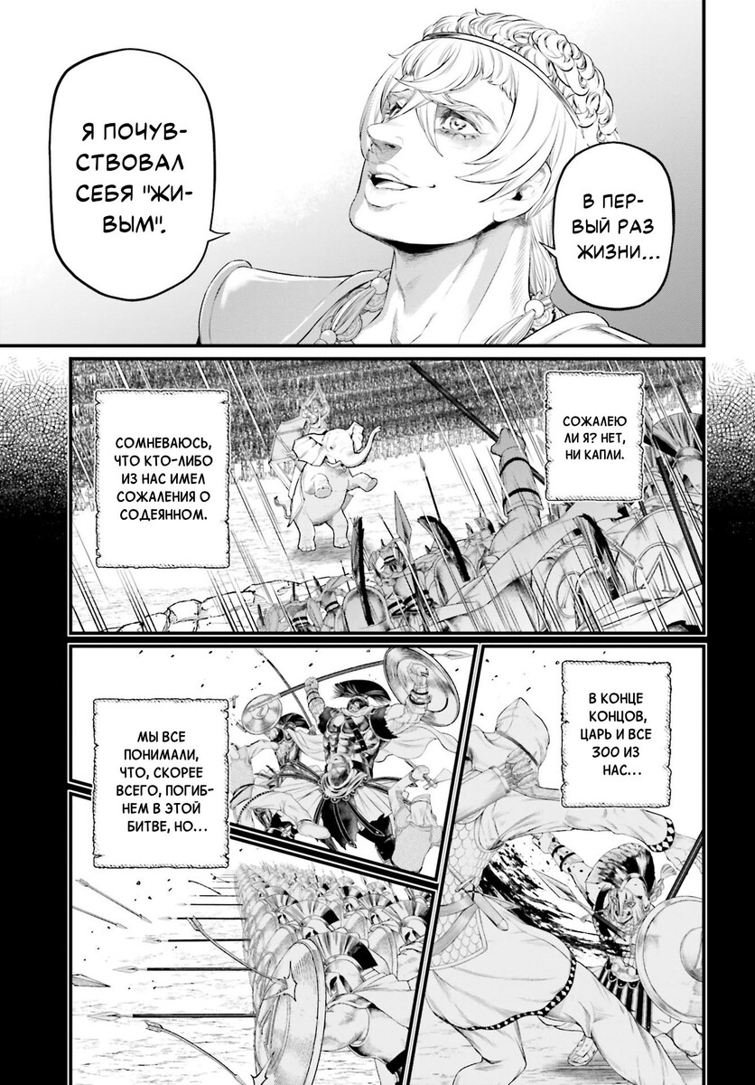 Страница 36 главы 79 манги Повесть о Конце Света / Record of Ragnarok