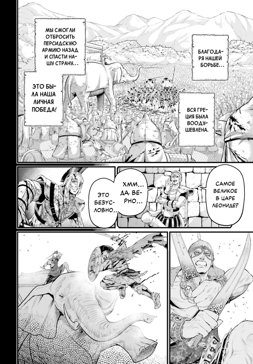 Страница 37 главы 79 манги Повесть о Конце Света / Record of Ragnarok