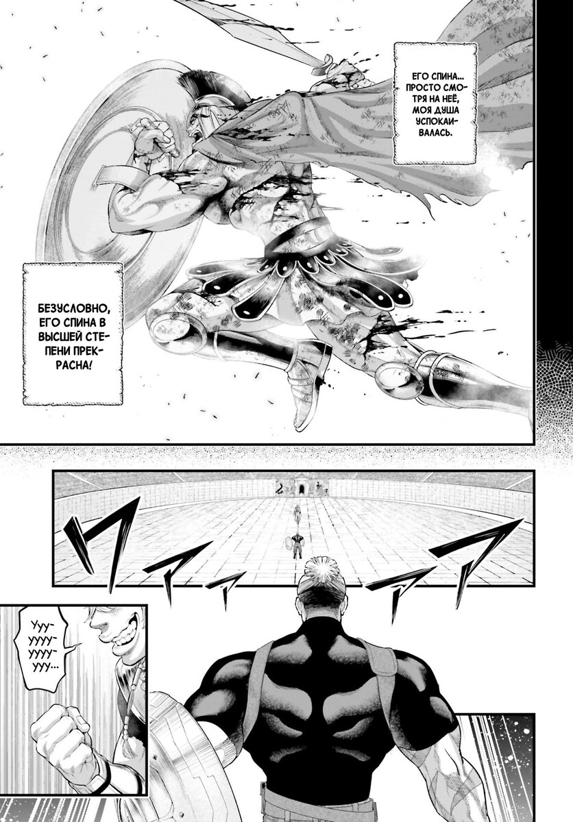 Страница 38 главы 79 манги Повесть о Конце Света / Record of Ragnarok