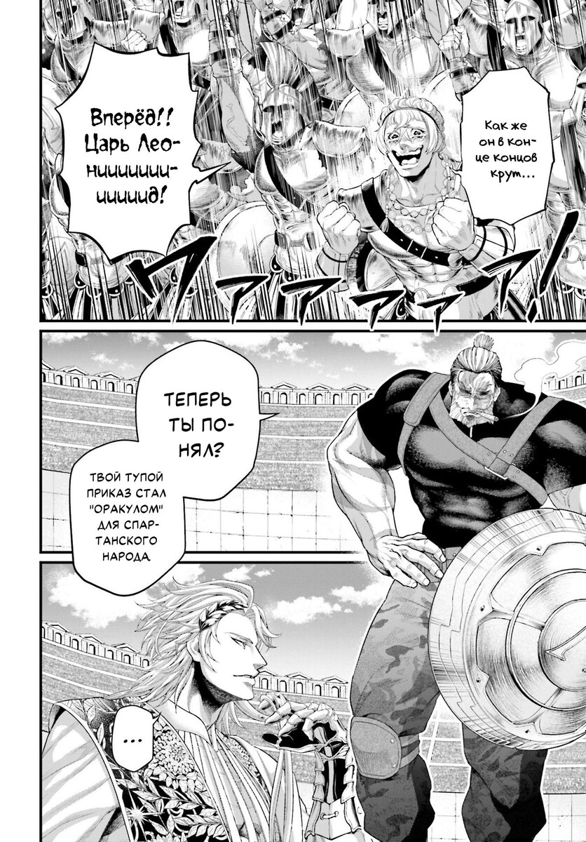 Страница 39 главы 79 манги Повесть о Конце Света / Record of Ragnarok