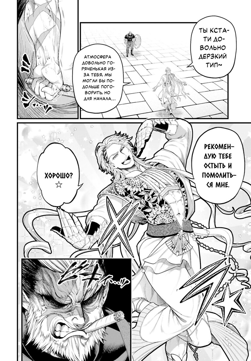Страница 41 главы 79 манги Повесть о Конце Света / Record of Ragnarok
