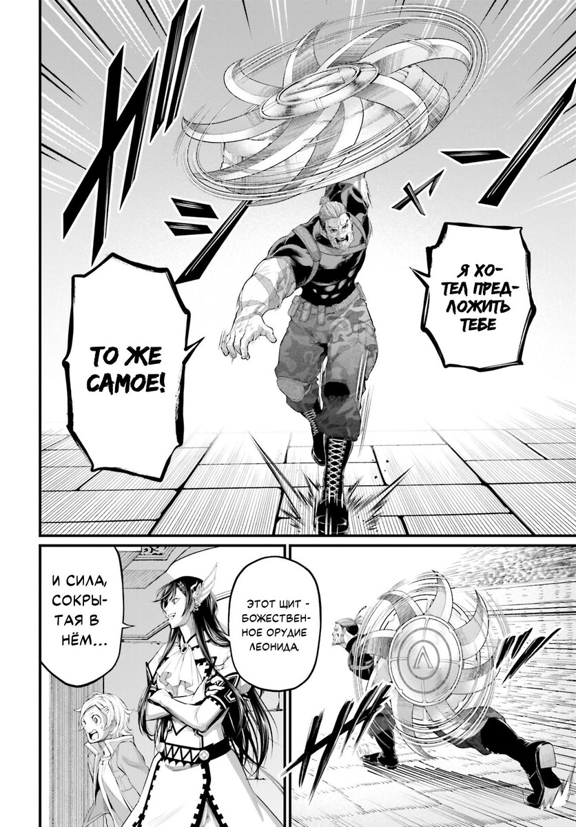 Страница 43 главы 79 манги Повесть о Конце Света / Record of Ragnarok