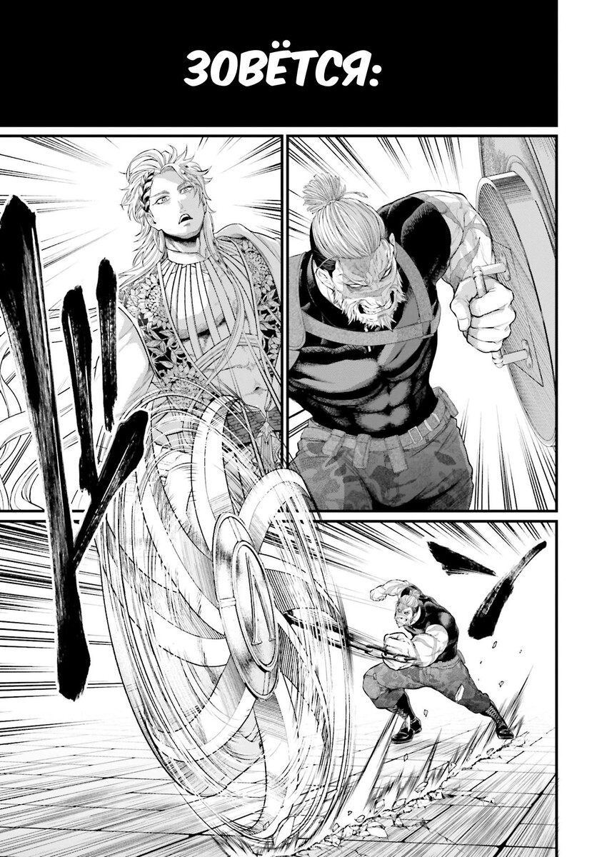 Страница 44 главы 79 манги Повесть о Конце Света / Record of Ragnarok