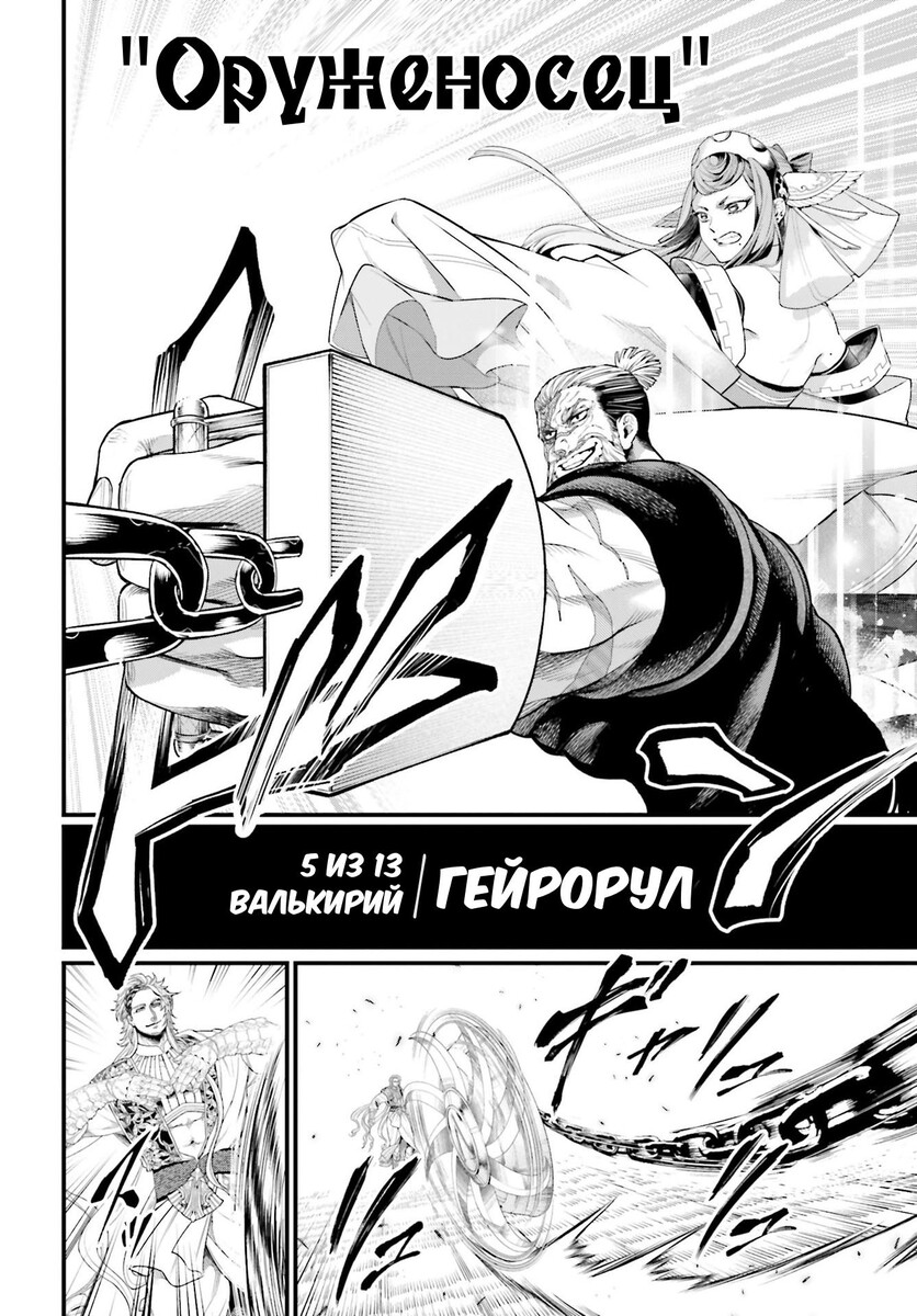 Страница 45 главы 79 манги Повесть о Конце Света / Record of Ragnarok
