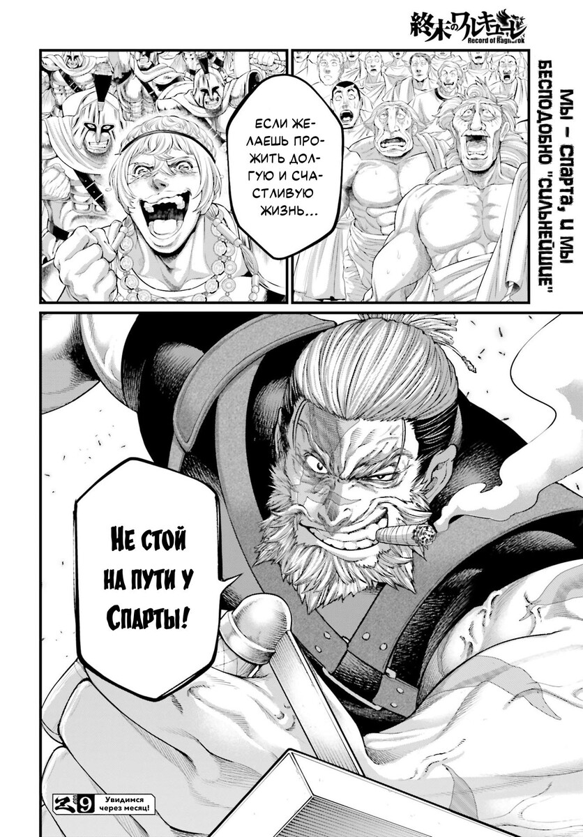 Страница 49 главы 79 манги Повесть о Конце Света / Record of Ragnarok