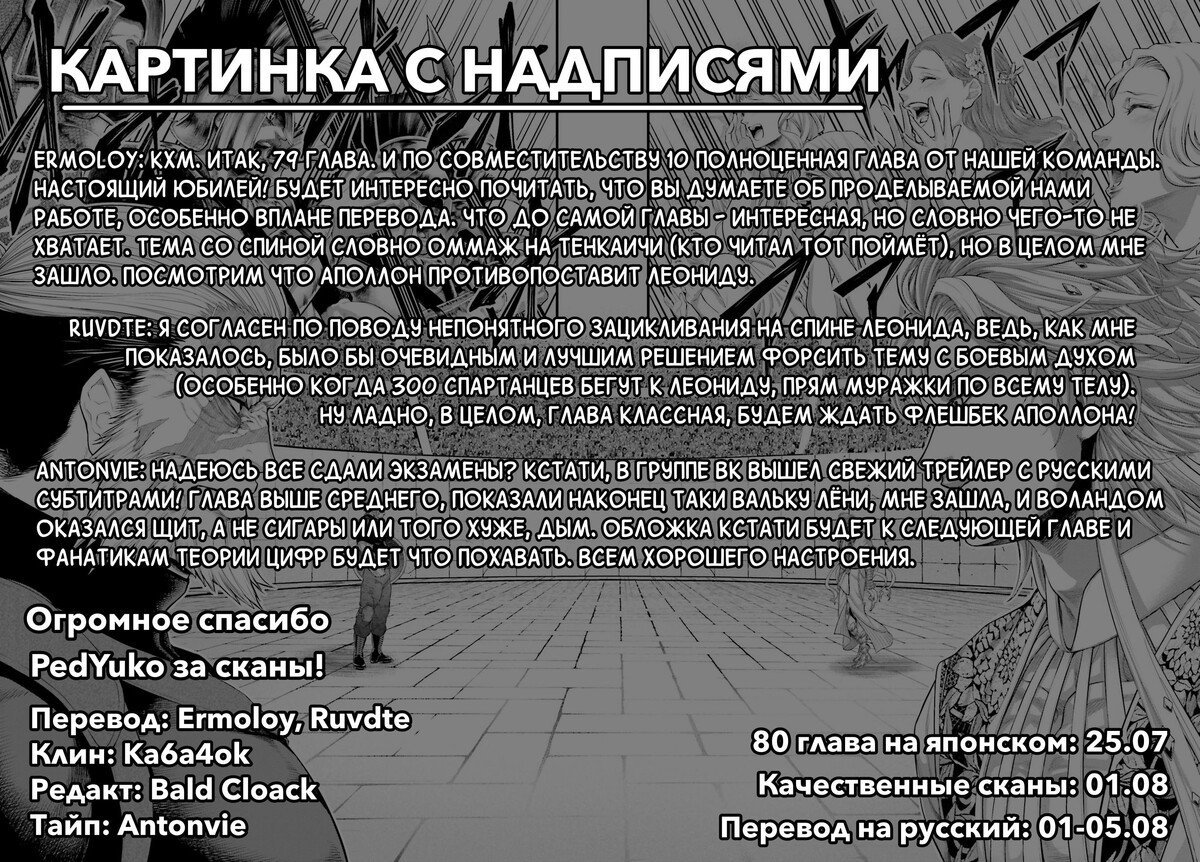 Страница 50 главы 79 манги Повесть о Конце Света / Record of Ragnarok