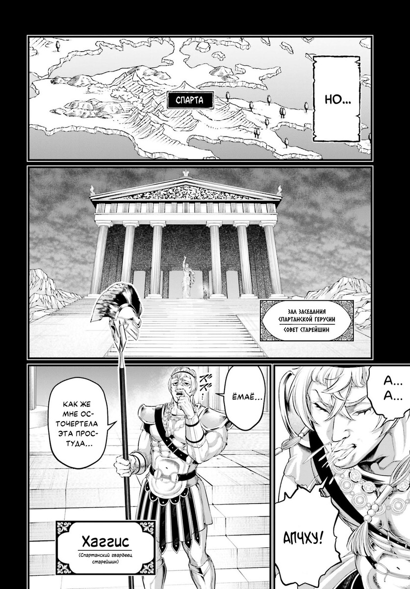 Страница 7 главы 79 манги Повесть о Конце Света / Record of Ragnarok