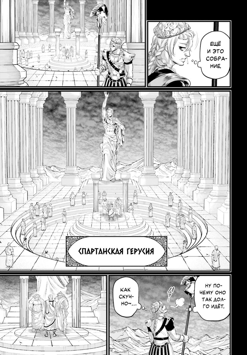 Страница 8 главы 79 манги Повесть о Конце Света / Record of Ragnarok