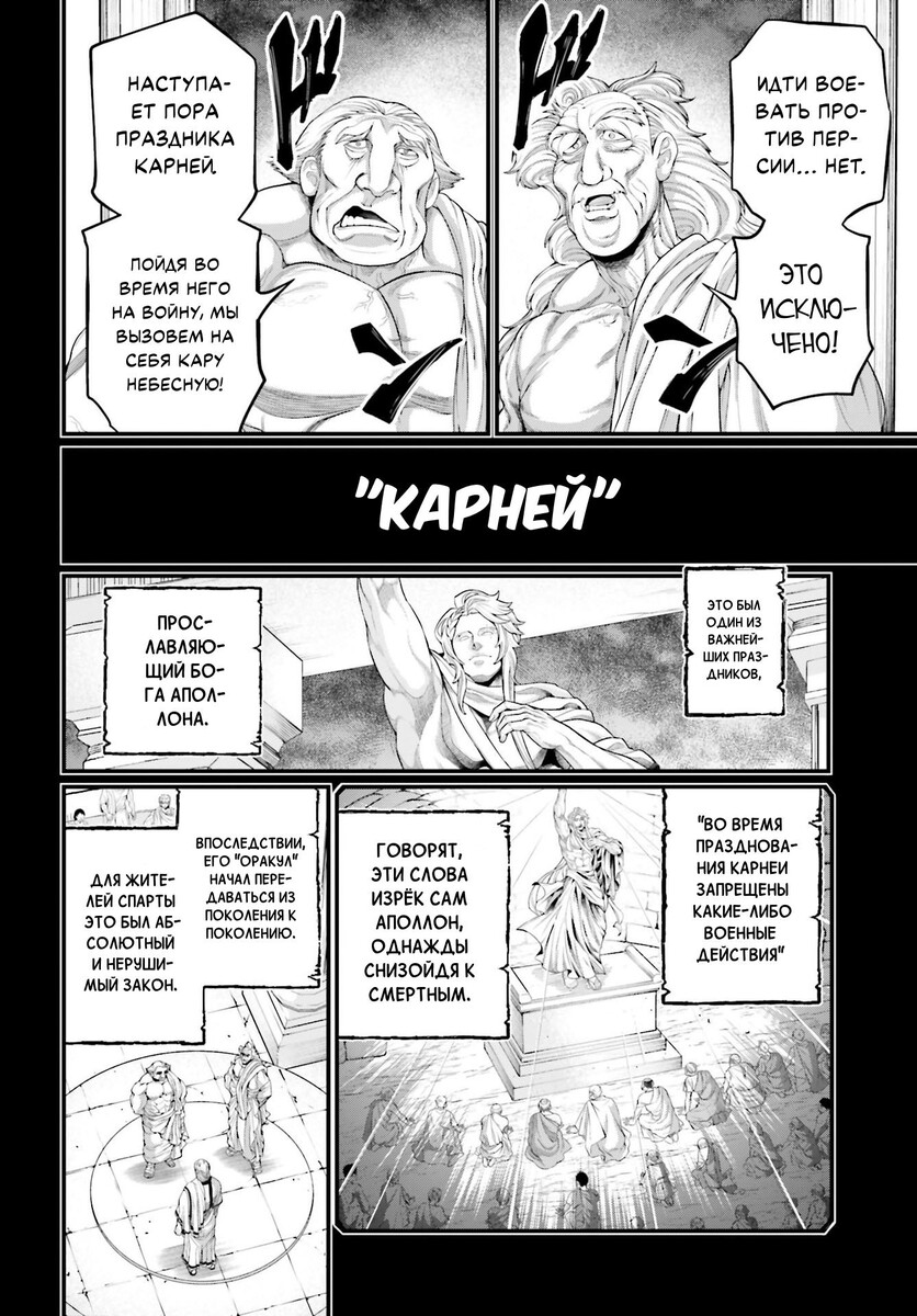 Страница 9 главы 79 манги Повесть о Конце Света / Record of Ragnarok