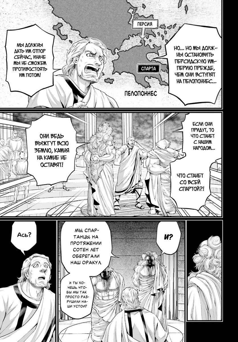 Страница 10 главы 79 манги Повесть о Конце Света / Record of Ragnarok