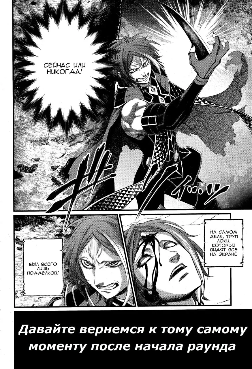 Страница 6 главы 104 манги Повесть о Конце Света / Record of Ragnarok