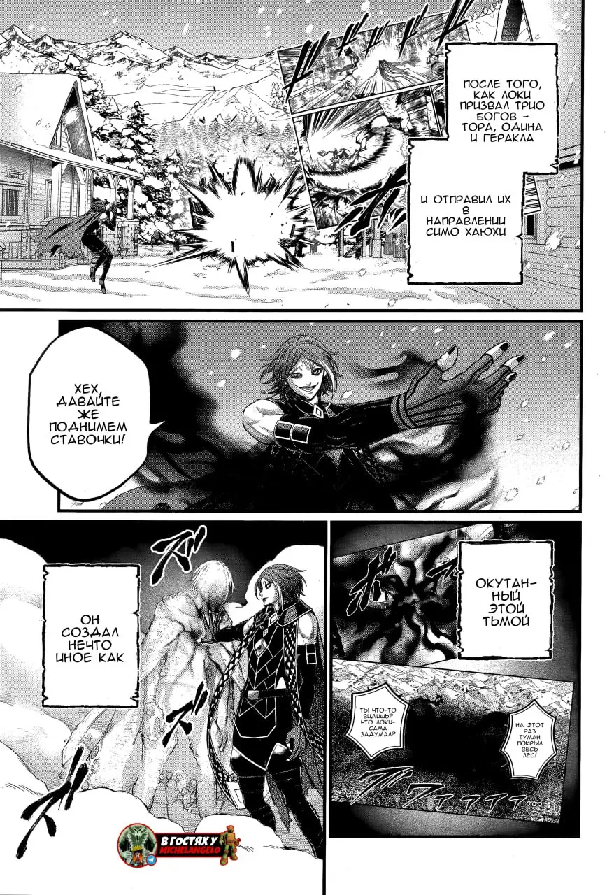Страница 7 главы 104 манги Повесть о Конце Света / Record of Ragnarok