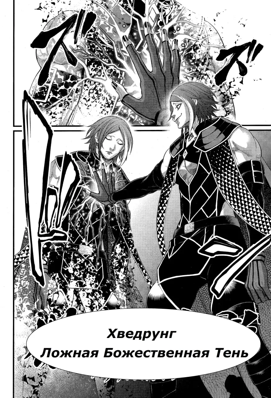 Страница 8 главы 104 манги Повесть о Конце Света / Record of Ragnarok