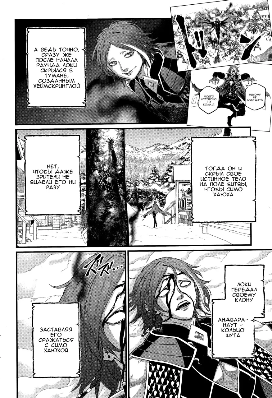 Страница 10 главы 104 манги Повесть о Конце Света / Record of Ragnarok