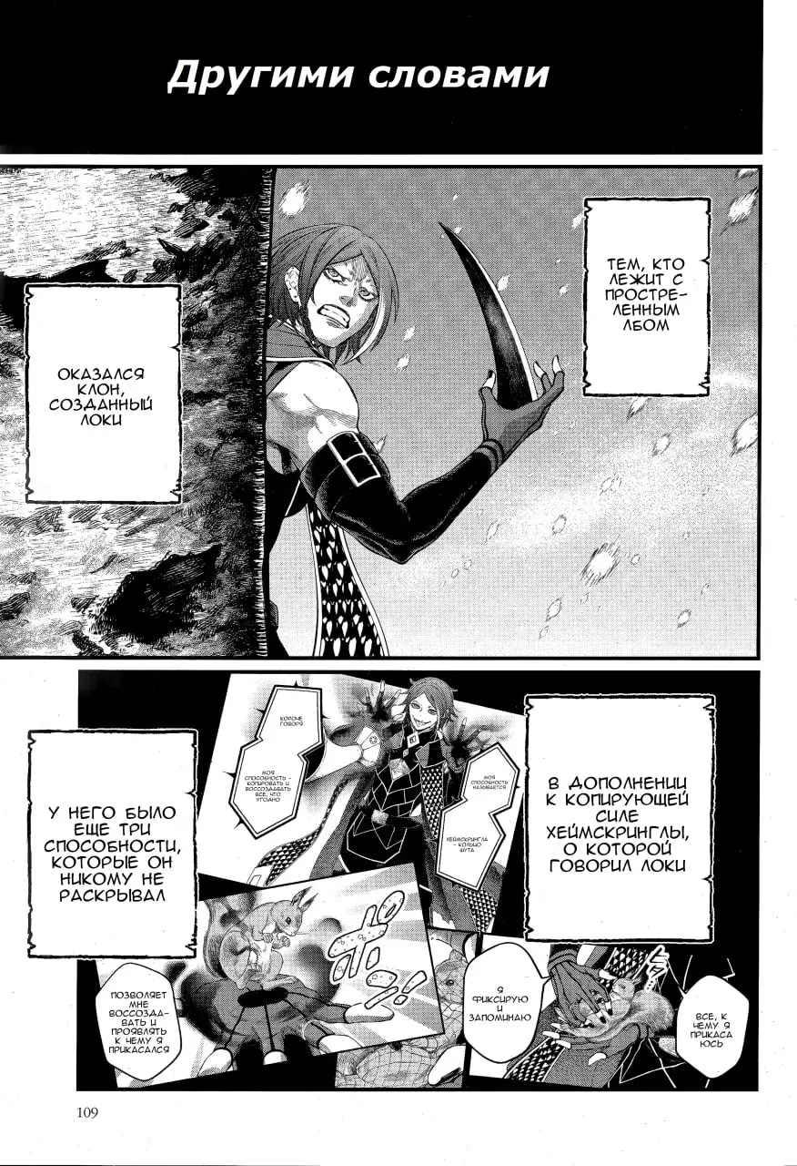 Страница 11 главы 104 манги Повесть о Конце Света / Record of Ragnarok