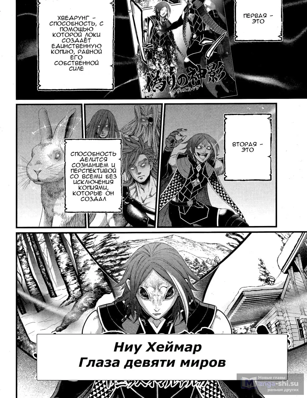 Страница 12 главы 104 манги Повесть о Конце Света / Record of Ragnarok