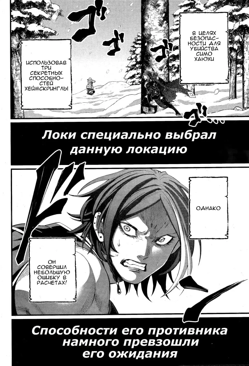 Страница 14 главы 104 манги Повесть о Конце Света / Record of Ragnarok