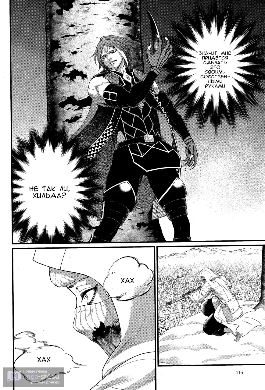 Страница 16 главы 104 манги Повесть о Конце Света / Record of Ragnarok