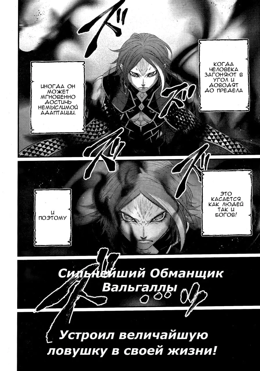 Страница 20 главы 104 манги Повесть о Конце Света / Record of Ragnarok