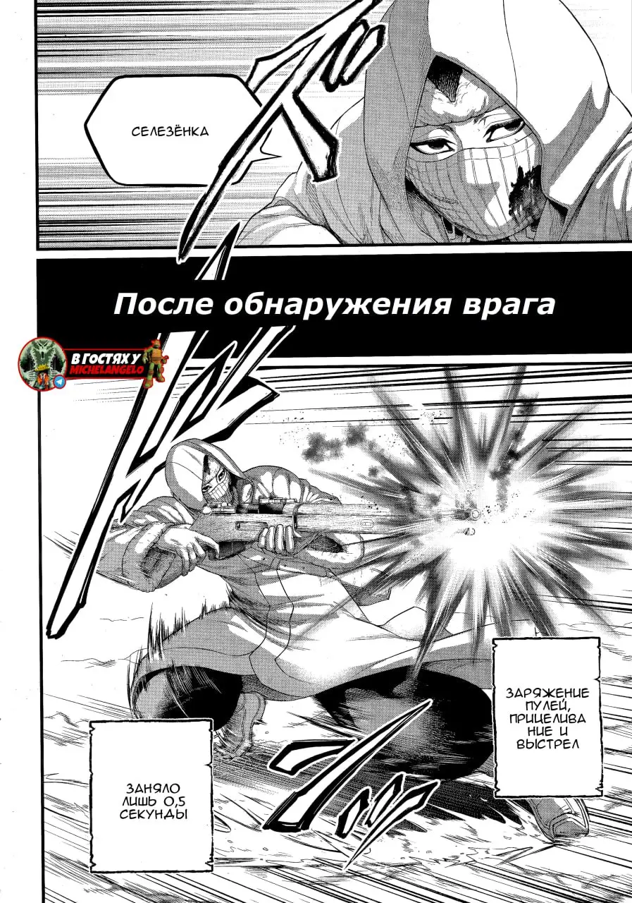 Страница 24 главы 104 манги Повесть о Конце Света / Record of Ragnarok