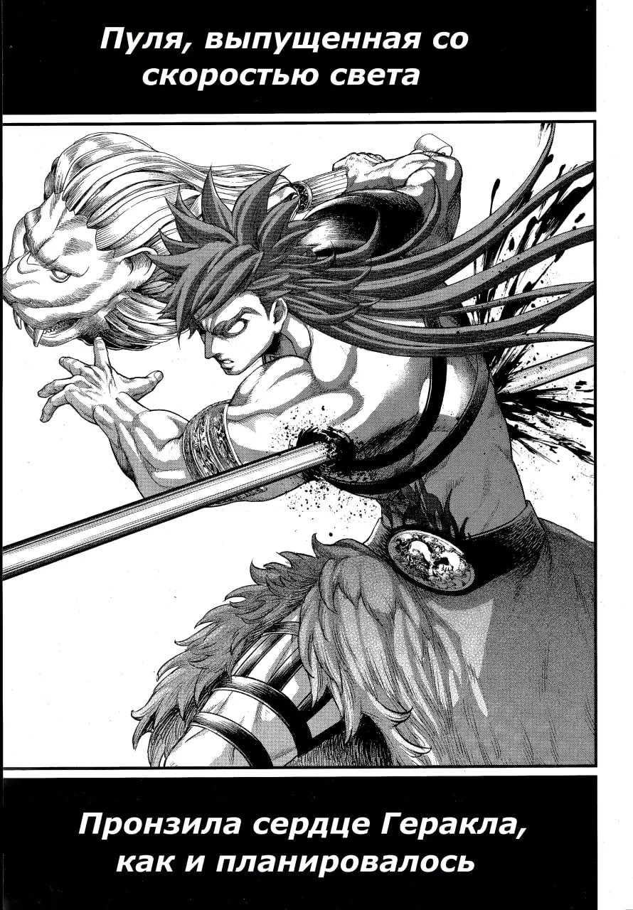 Страница 25 главы 104 манги Повесть о Конце Света / Record of Ragnarok