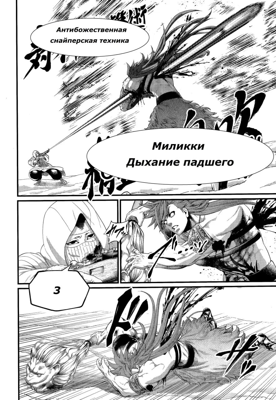 Страница 26 главы 104 манги Повесть о Конце Света / Record of Ragnarok