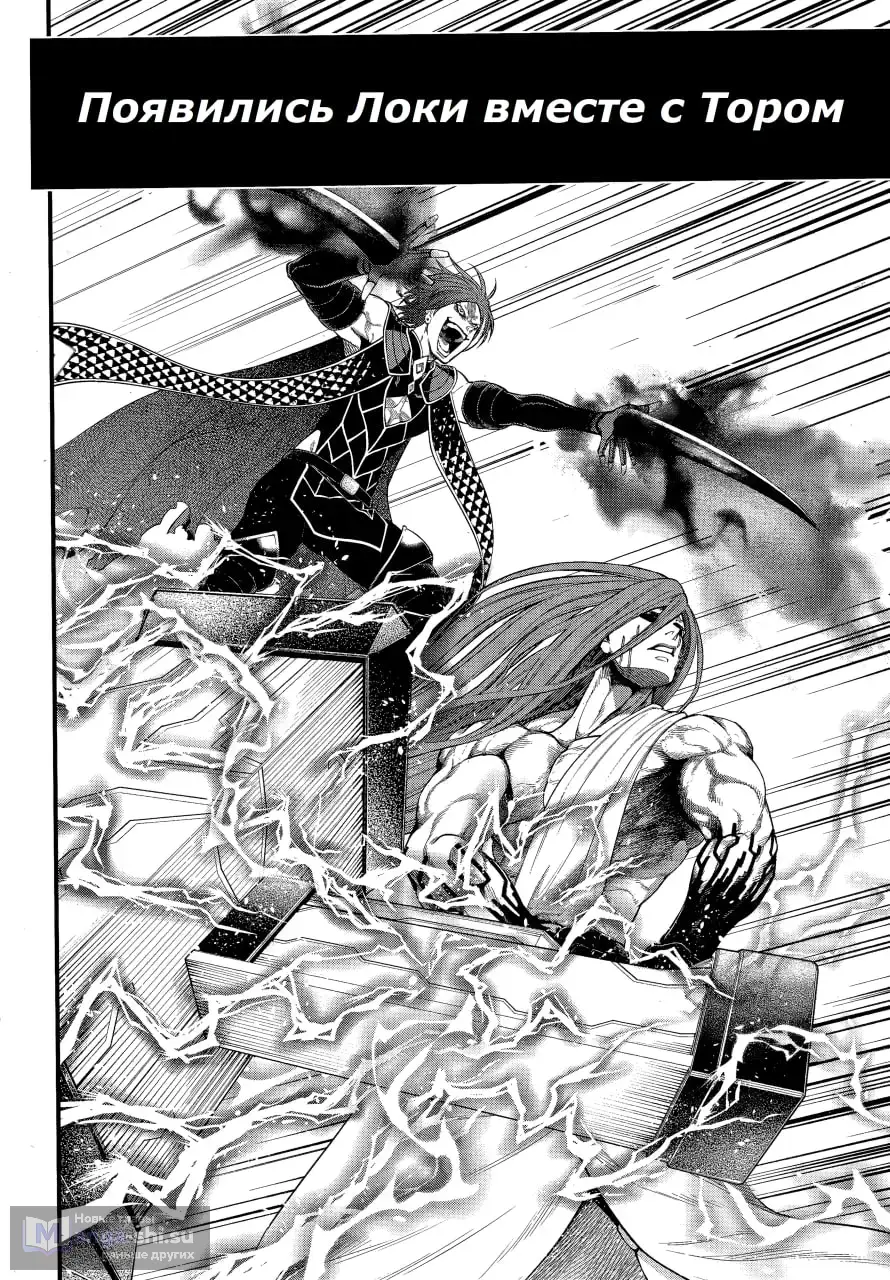 Страница 28 главы 104 манги Повесть о Конце Света / Record of Ragnarok