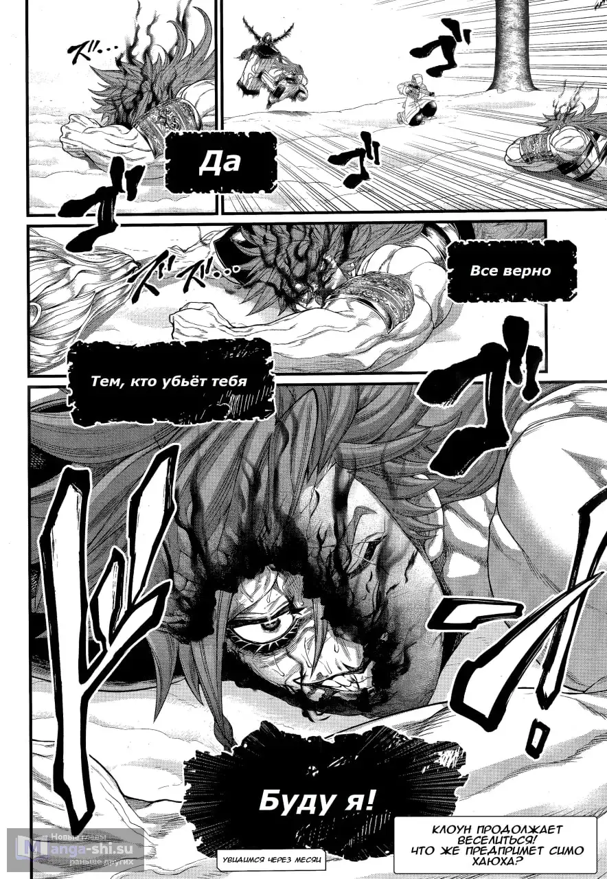 Страница 30 главы 104 манги Повесть о Конце Света / Record of Ragnarok