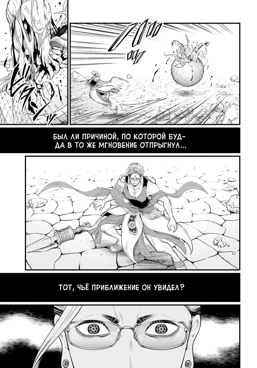 Страница 18 главы 49 манги Повесть о Конце Света / Record of Ragnarok
