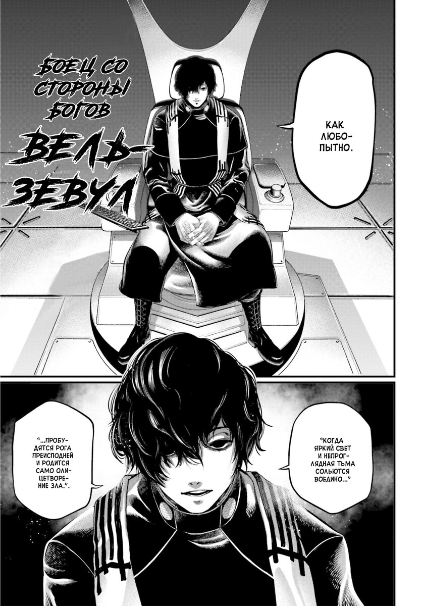 Страница 24 главы 49 манги Повесть о Конце Света / Record of Ragnarok