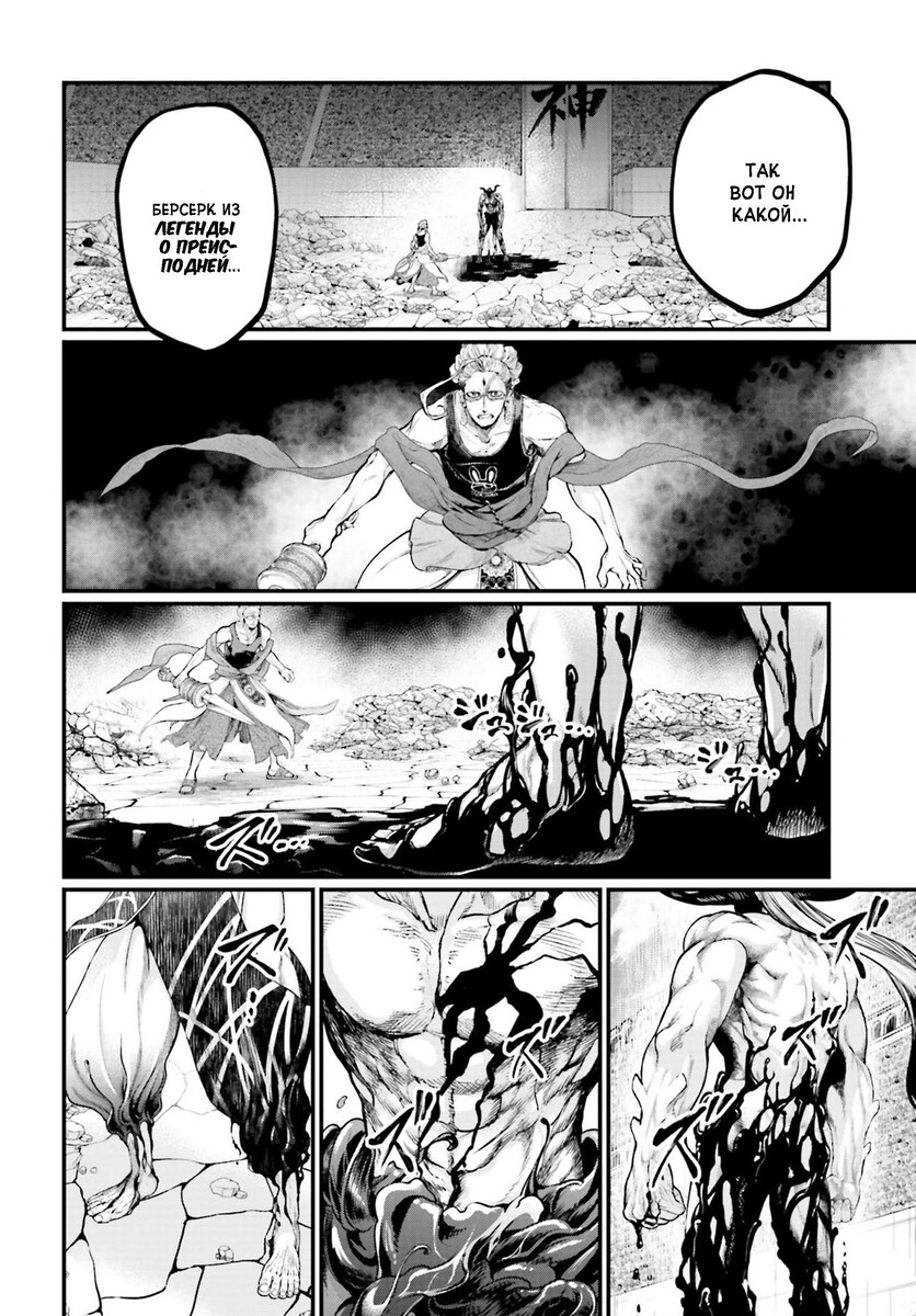 Страница 25 главы 49 манги Повесть о Конце Света / Record of Ragnarok