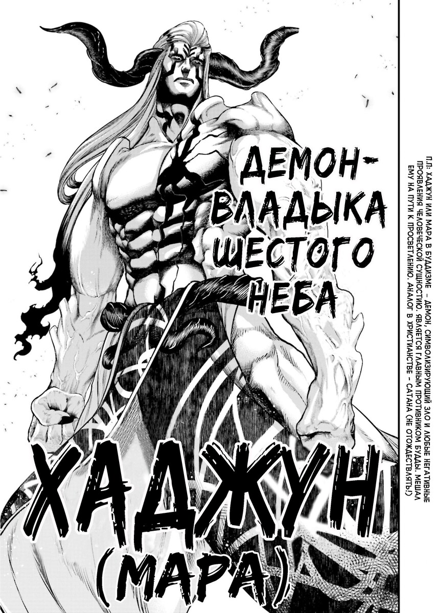 Страница 26 главы 49 манги Повесть о Конце Света / Record of Ragnarok