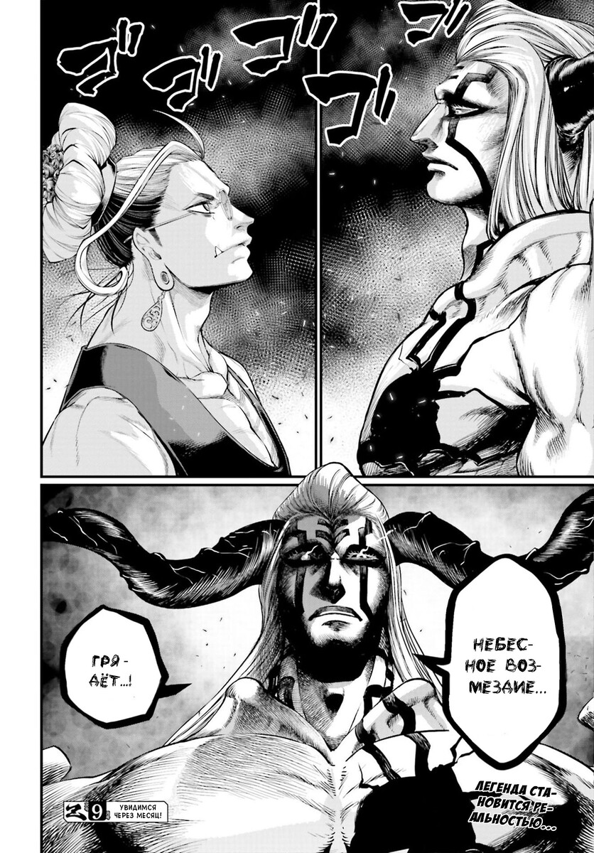 Страница 27 главы 49 манги Повесть о Конце Света / Record of Ragnarok