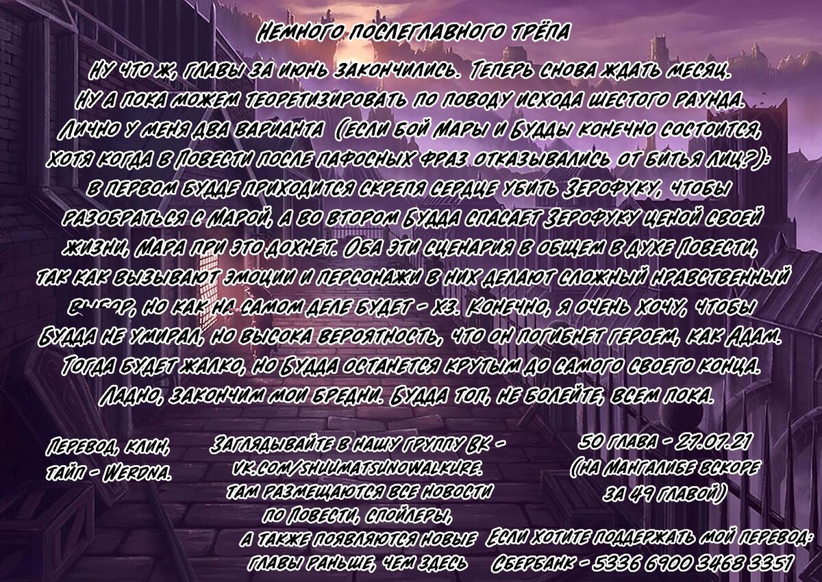 Страница 28 главы 49 манги Повесть о Конце Света / Record of Ragnarok