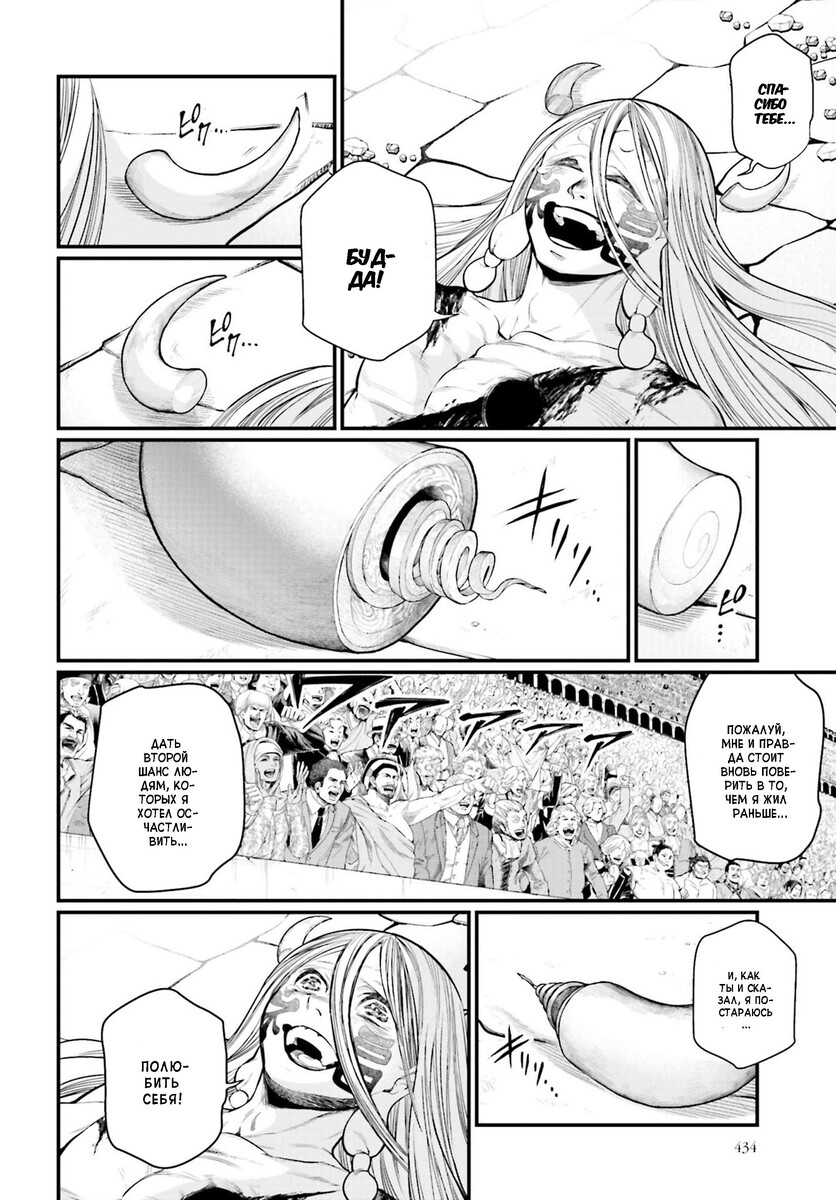 Страница 5 главы 49 манги Повесть о Конце Света / Record of Ragnarok