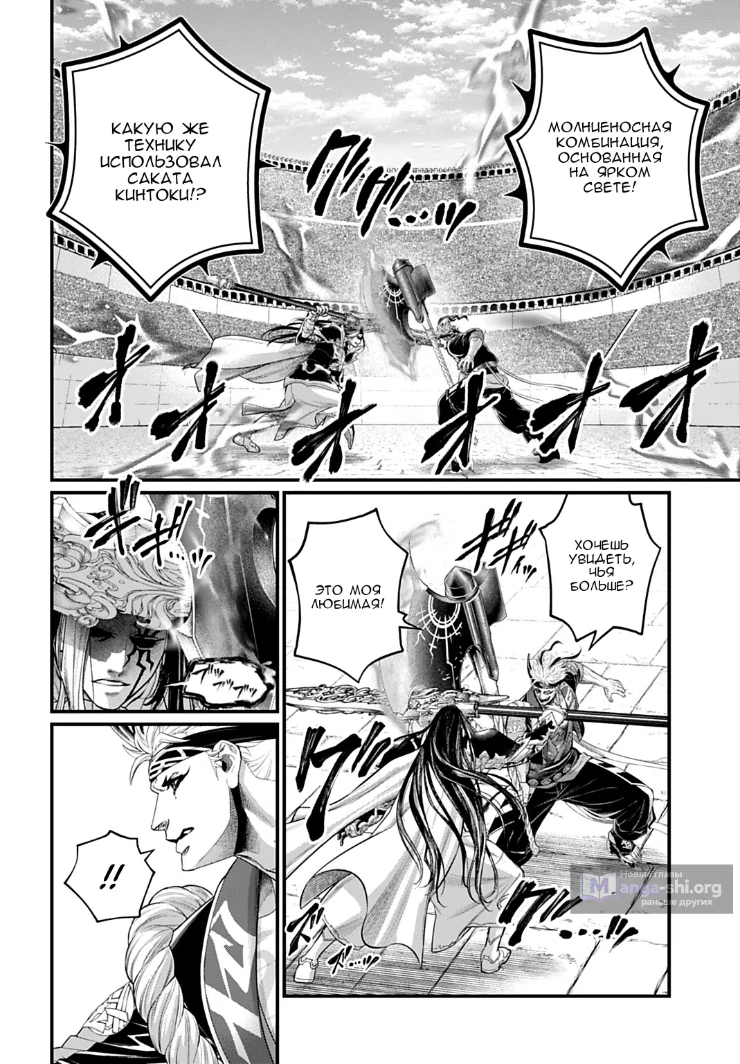 Страница 8 главы 110 манги Повесть о Конце Света / Record of Ragnarok