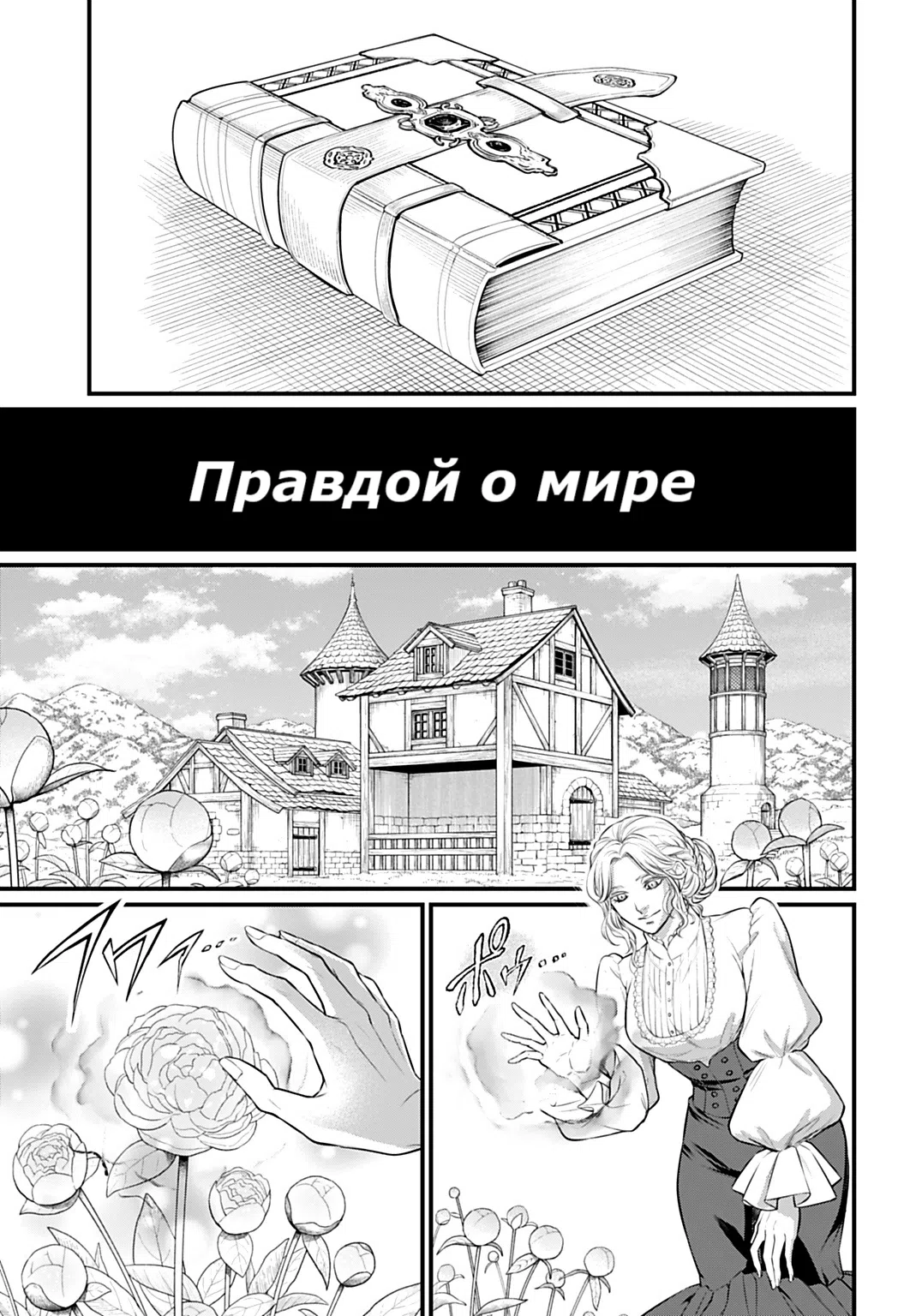 Страница 23 главы 110 манги Повесть о Конце Света / Record of Ragnarok