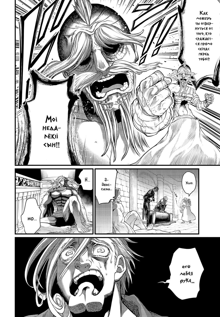 Страница 11 главы 27 манги Повесть о Конце Света / Record of Ragnarok
